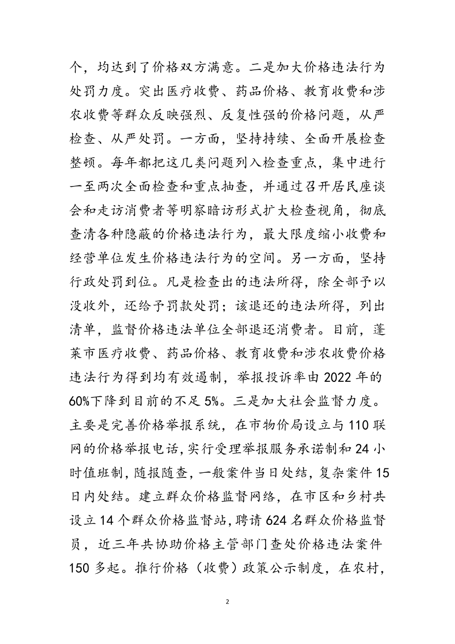 2023年做好物价工作服务发展大局范文.doc_第2页