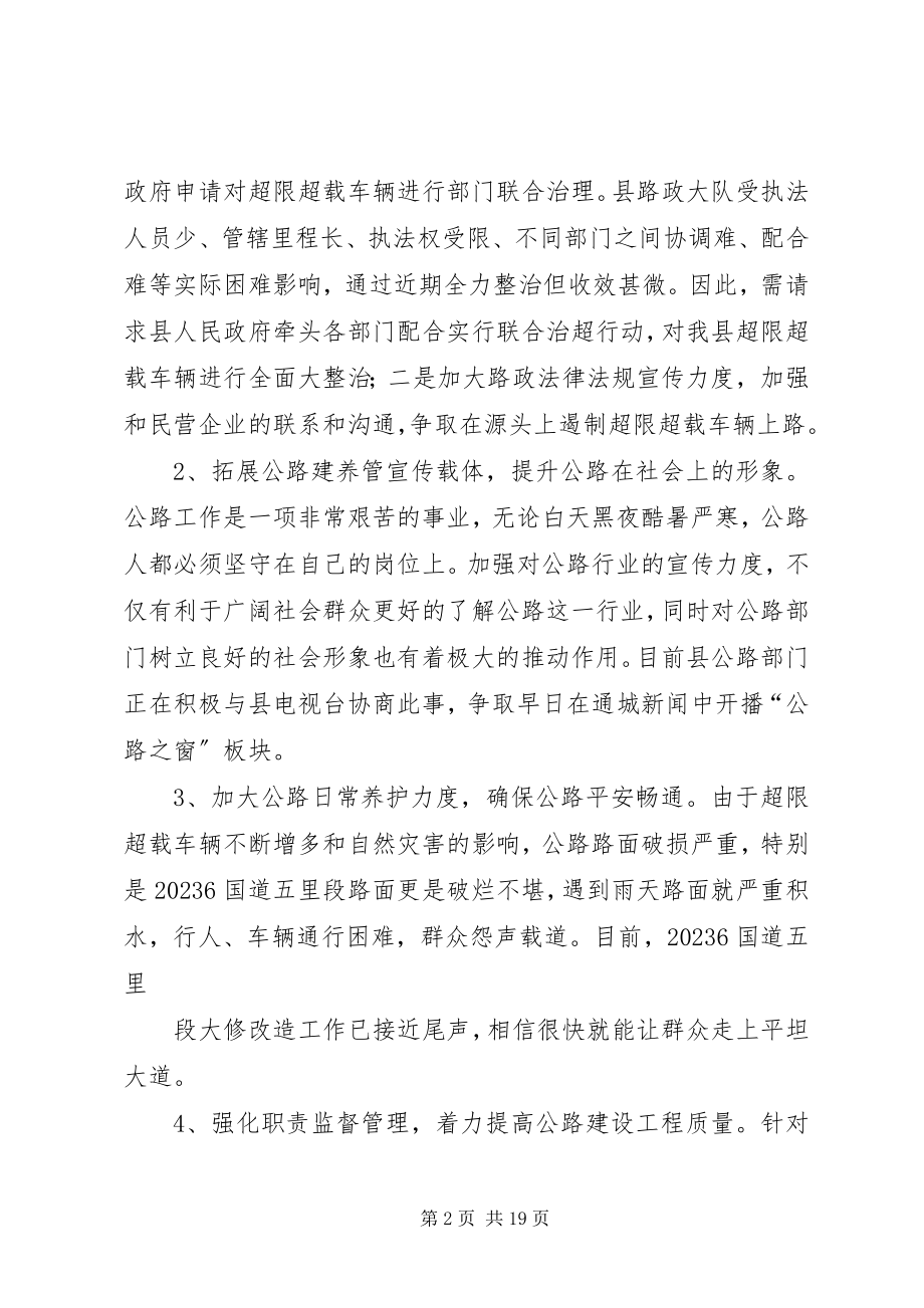 2023年行评工作整改计划.docx_第2页