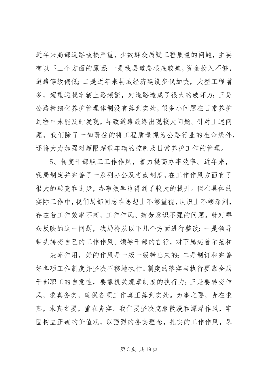 2023年行评工作整改计划.docx_第3页