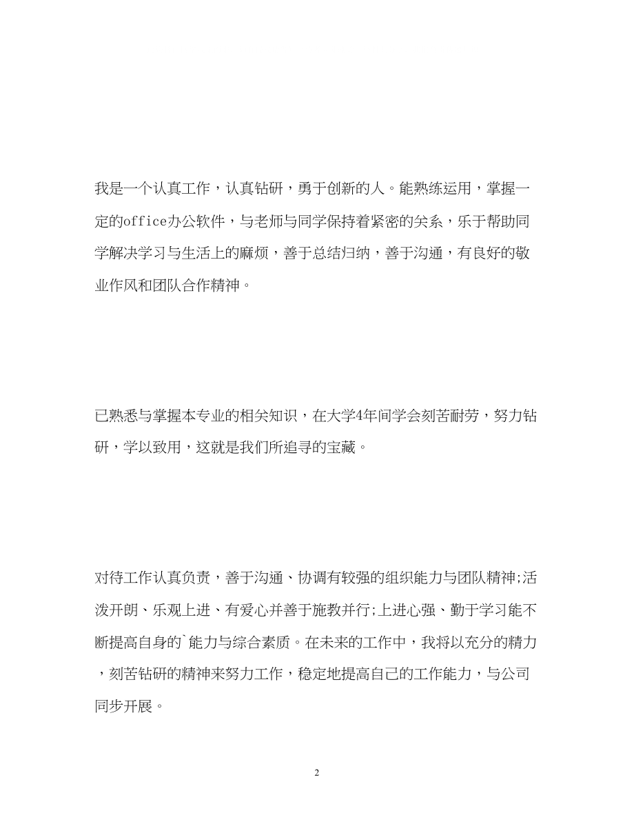 2023年简历中自我介绍2.docx_第2页