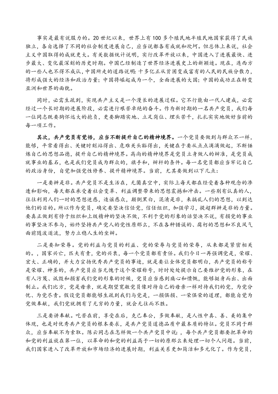 2023年牢记党员宗旨坚定理想信念——在机关党课上的讲话.doc_第2页