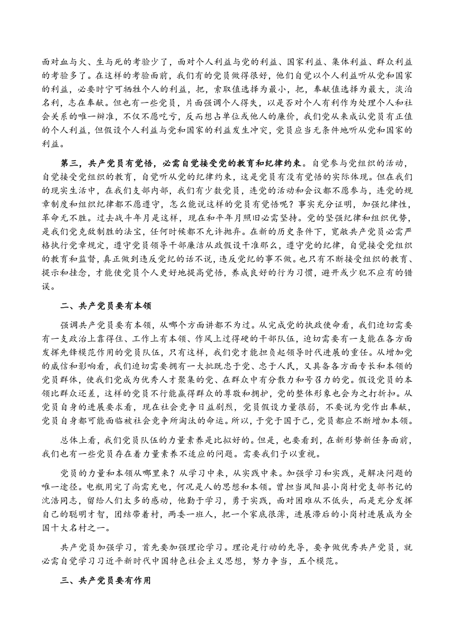 2023年牢记党员宗旨坚定理想信念——在机关党课上的讲话.doc_第3页