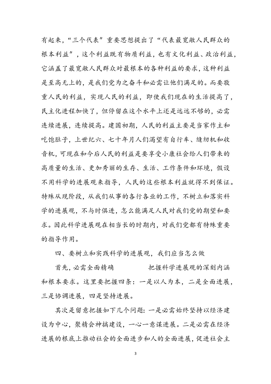 2023年物价局科学发展观整改学习心得体会.docx_第3页