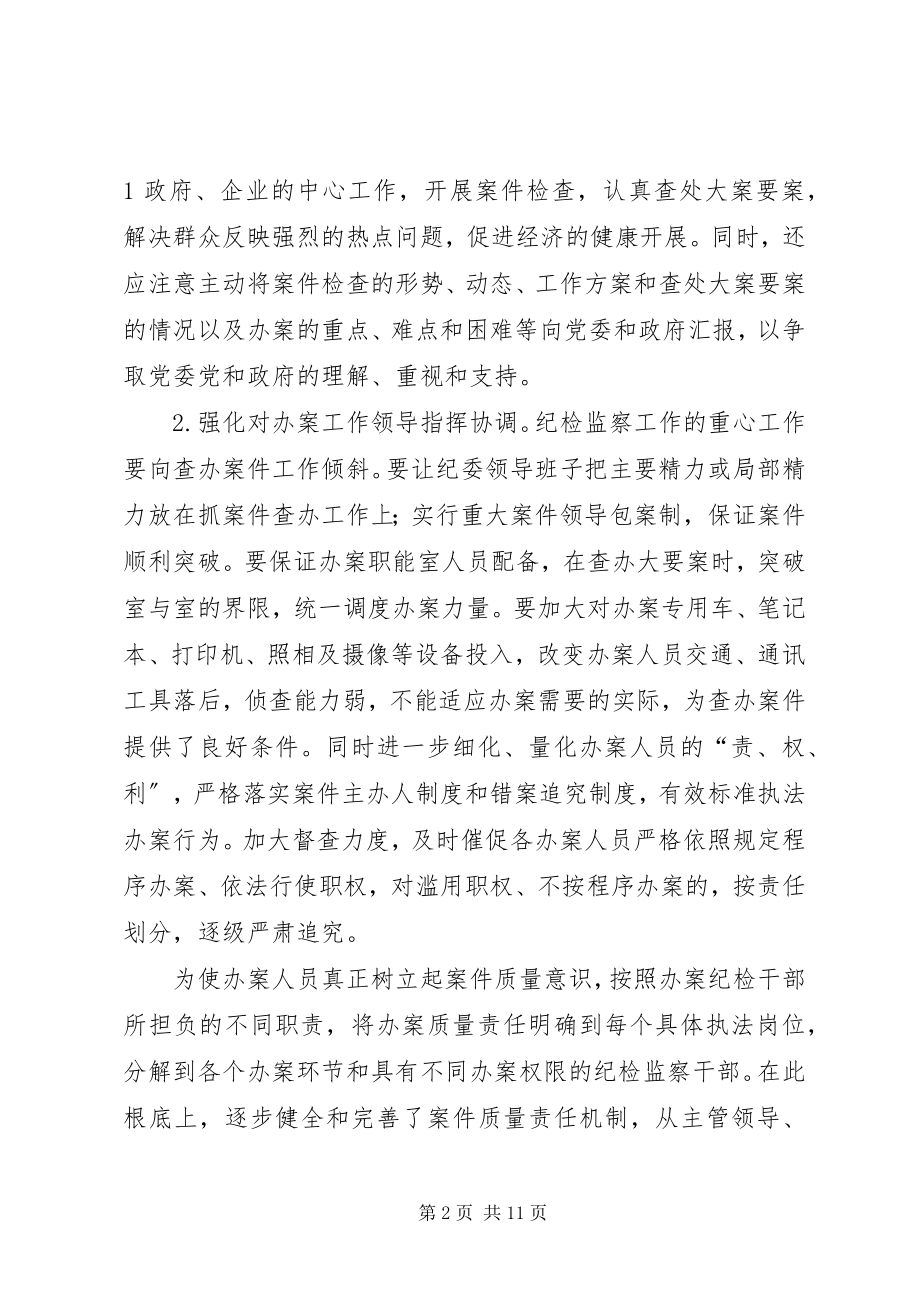 2023年改进办案方式方法,提高办案工作水平.docx_第2页