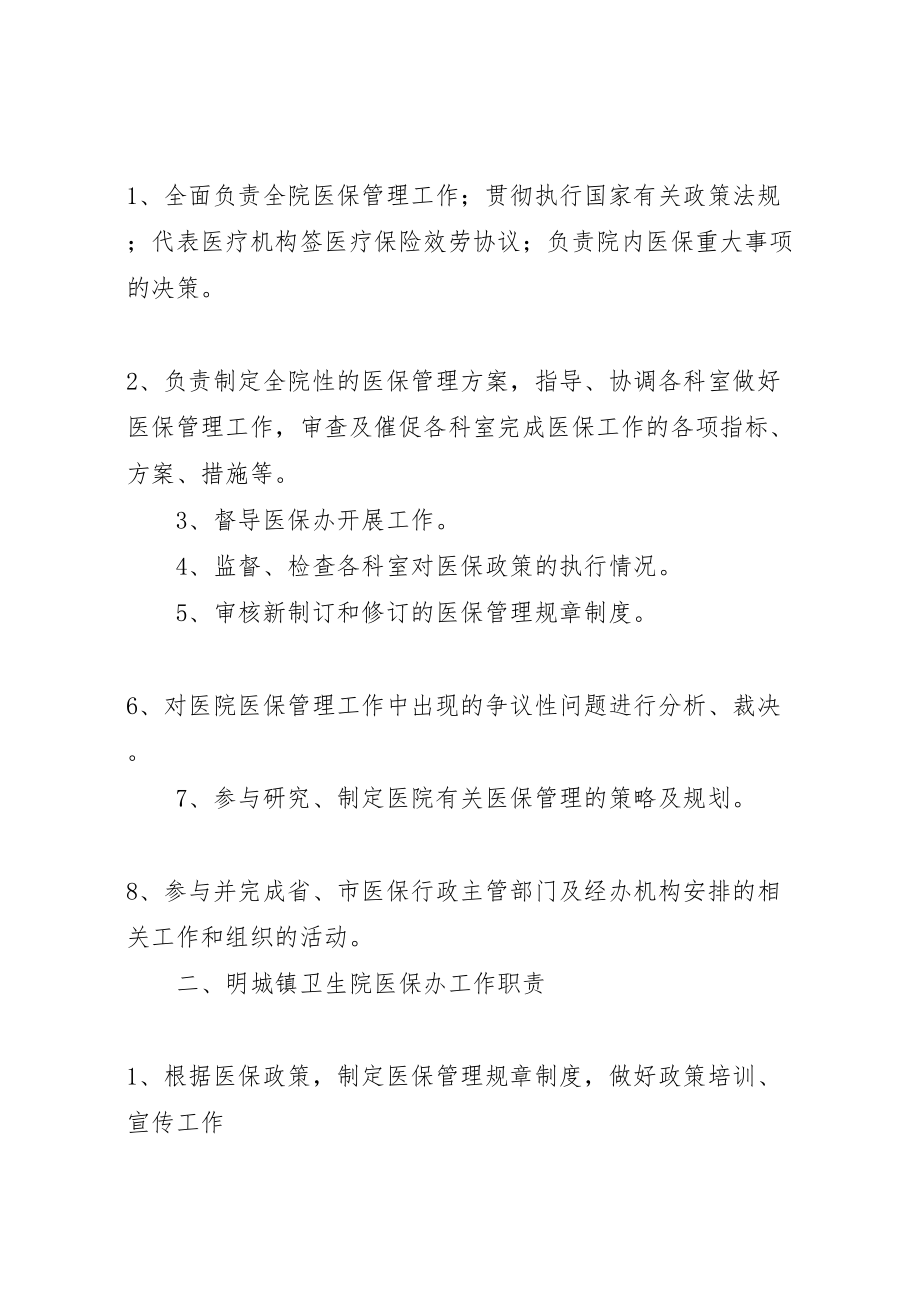 2023年明城镇卫生院医保相关制度.doc_第2页