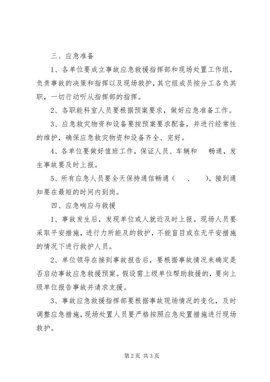 2023年矿山事故应急救援管理制度.docx_第2页