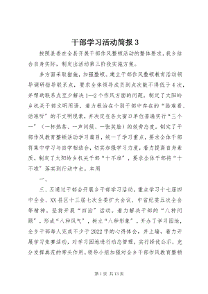 2023年干部学习活动简报3.docx