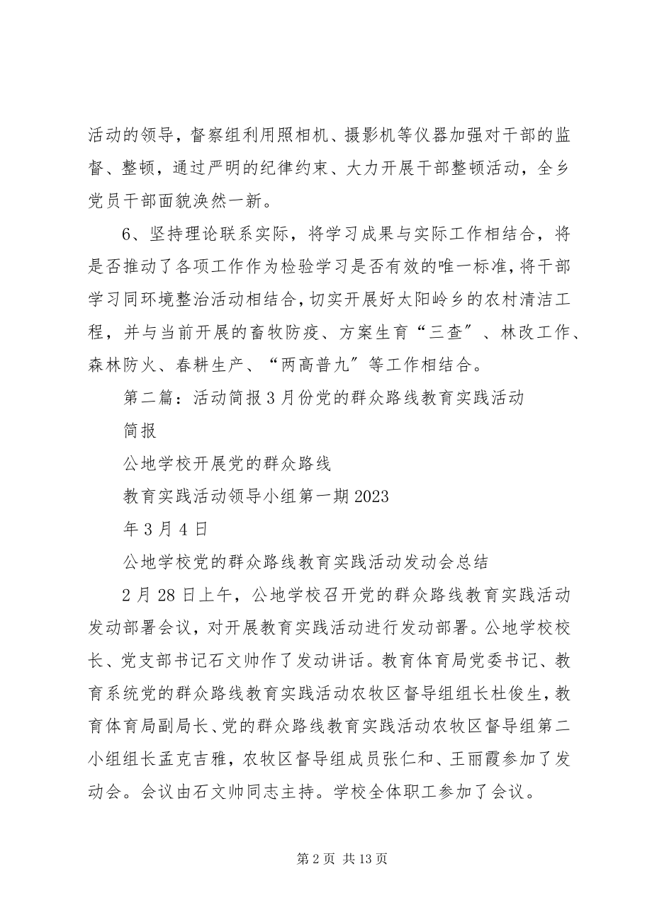 2023年干部学习活动简报3.docx_第2页