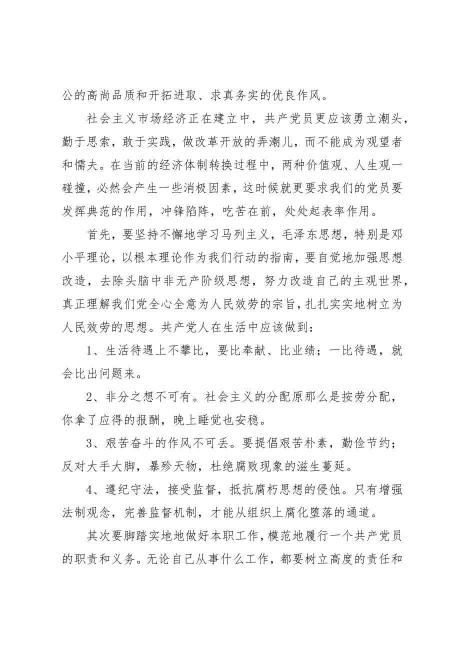 2023年党员学习教育心得体会.docx_第2页