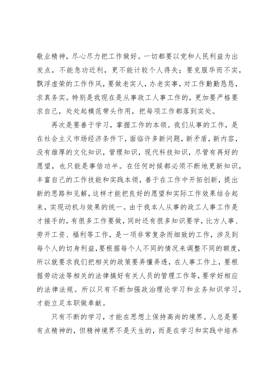 2023年党员学习教育心得体会.docx_第3页