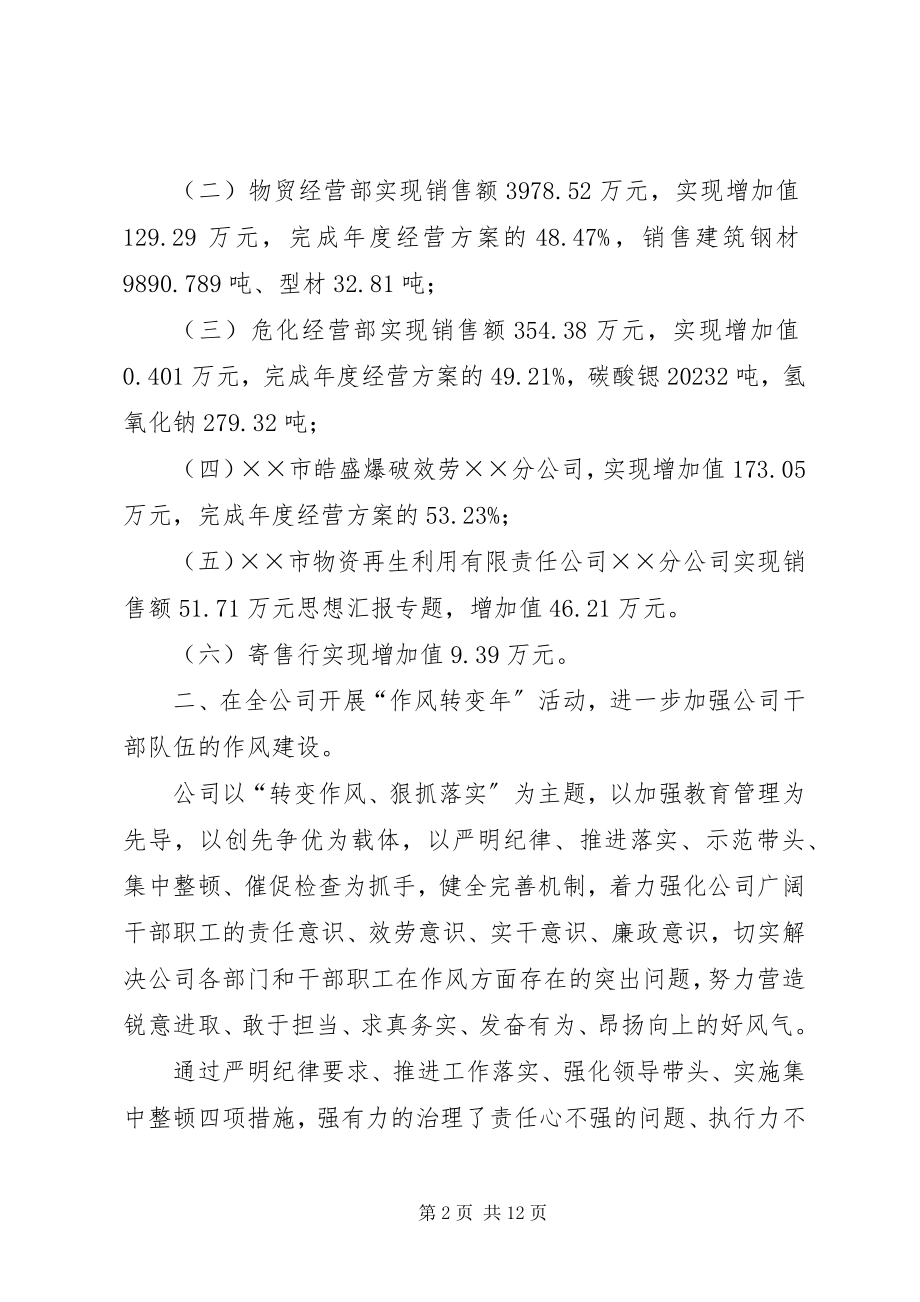 2023年民爆公司终工作总结.docx_第2页