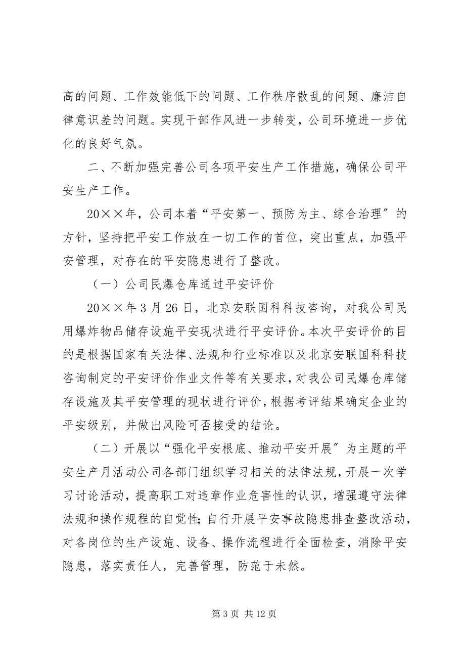 2023年民爆公司终工作总结.docx_第3页