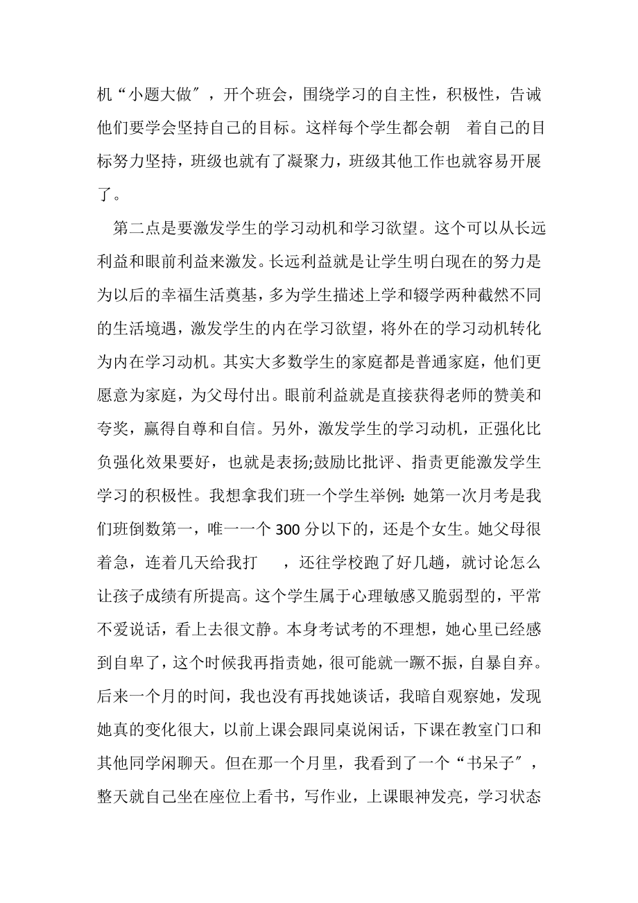 2023年教师教学经验分享发言稿班主任.doc_第2页