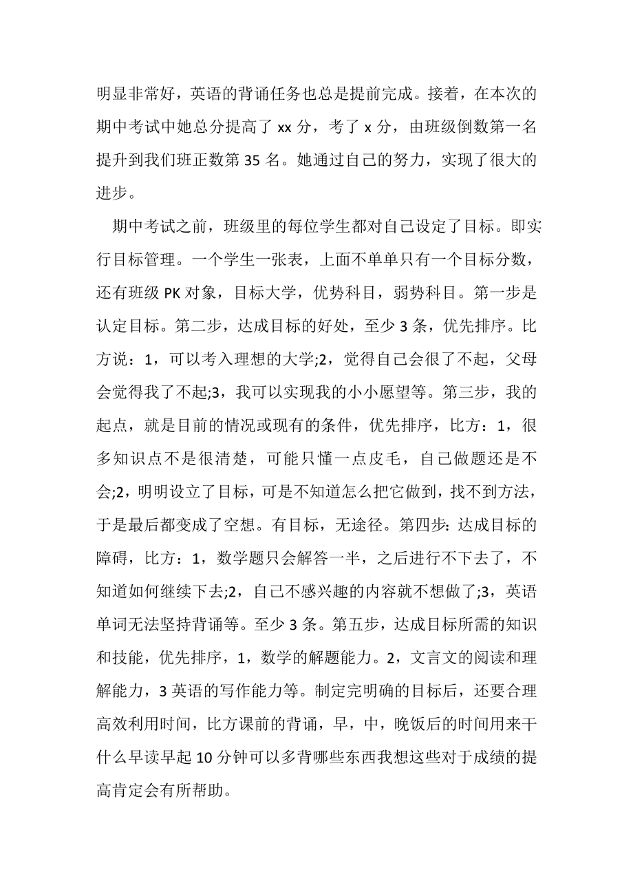 2023年教师教学经验分享发言稿班主任.doc_第3页