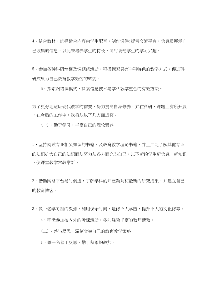 2023年体育教师培训个人研修计划书.docx_第3页