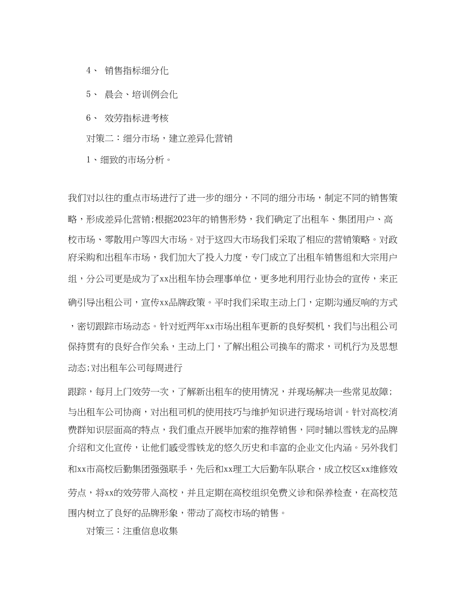 2023年汽车销售公司工作总结.docx_第2页