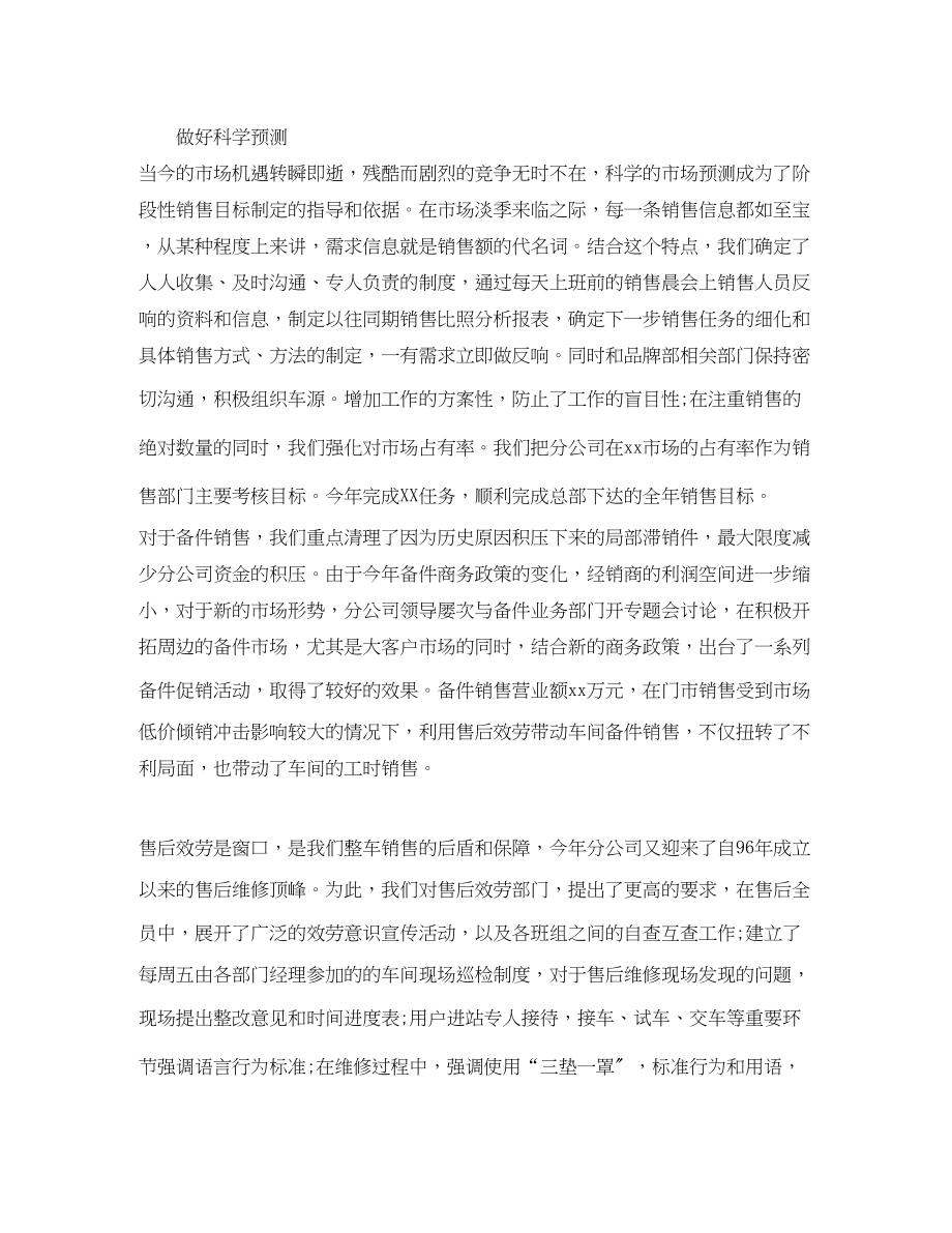 2023年汽车销售公司工作总结.docx_第3页