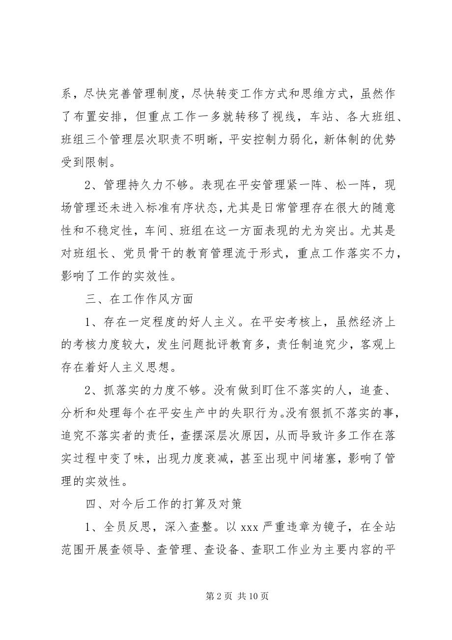 2023年安全生产大反思大检查新编.docx_第2页