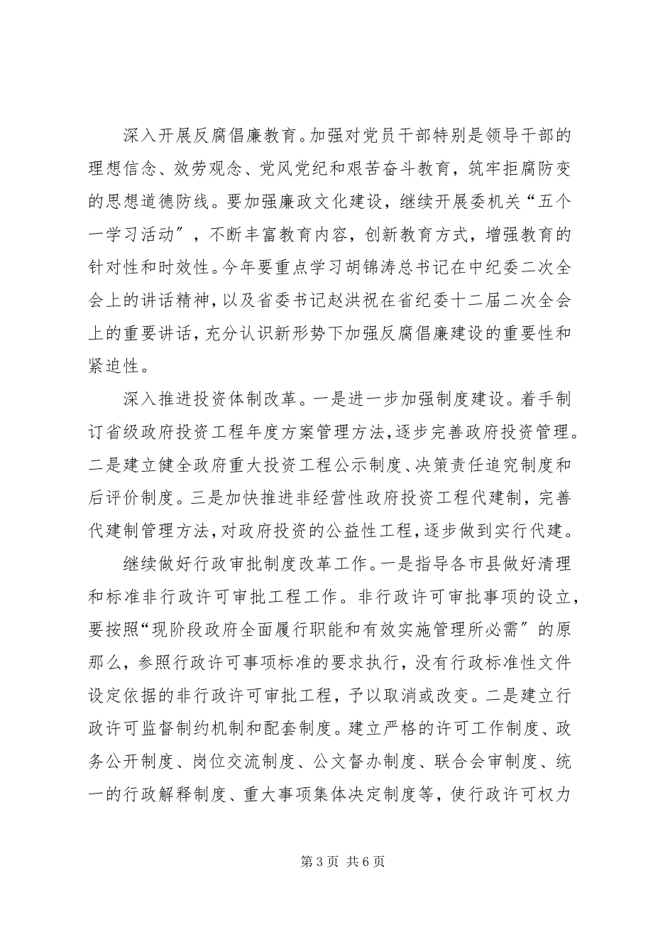 2023年发改委党风建设工作意见.docx_第3页