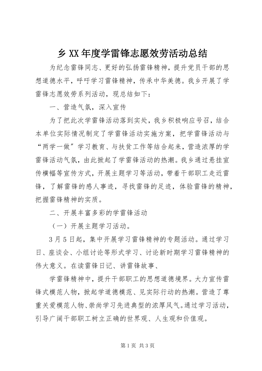 2023年乡度学雷锋志愿服务活动总结.docx_第1页