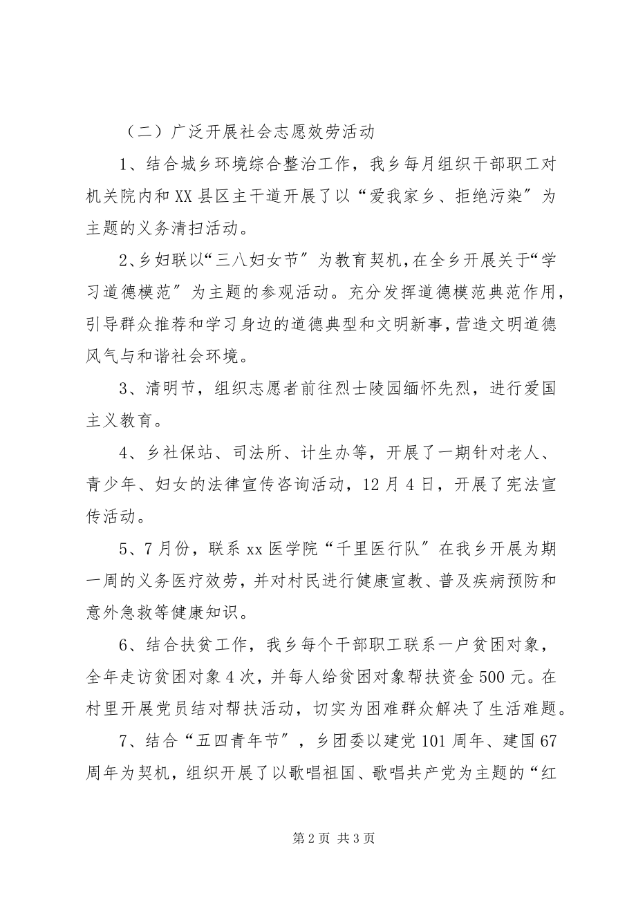 2023年乡度学雷锋志愿服务活动总结.docx_第2页