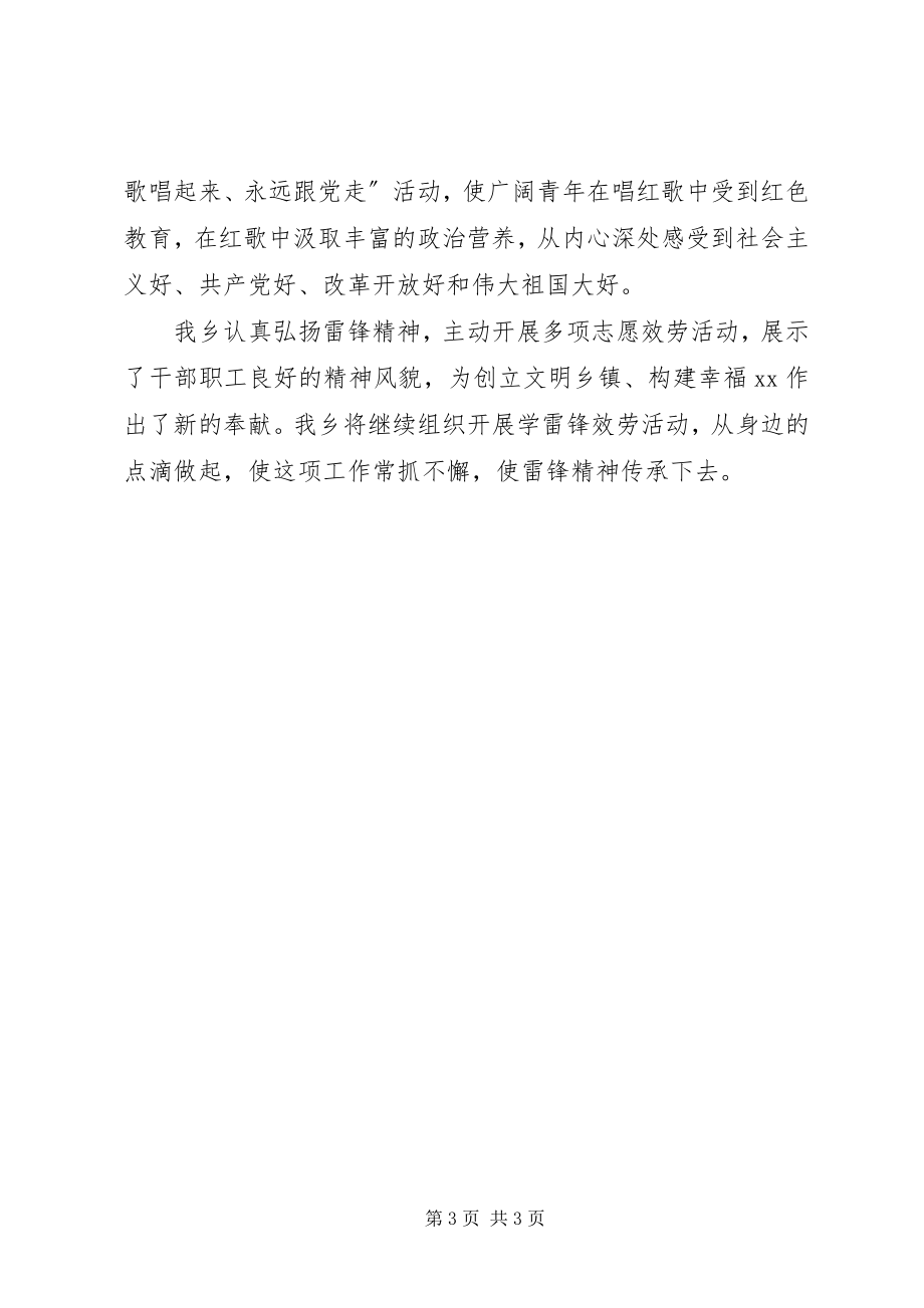 2023年乡度学雷锋志愿服务活动总结.docx_第3页