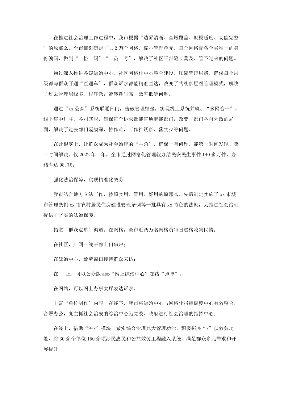 2023年社区网格化服务管理工作总结.docx_第2页