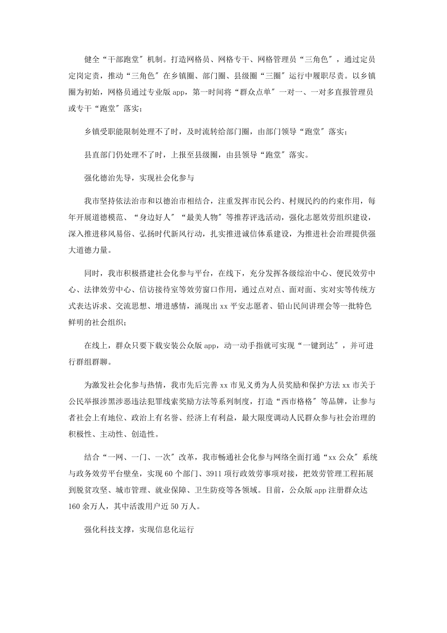 2023年社区网格化服务管理工作总结.docx_第3页