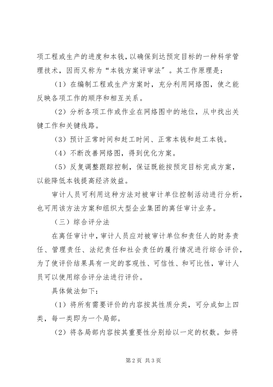 2023年7离任审计提请书新编.docx_第2页