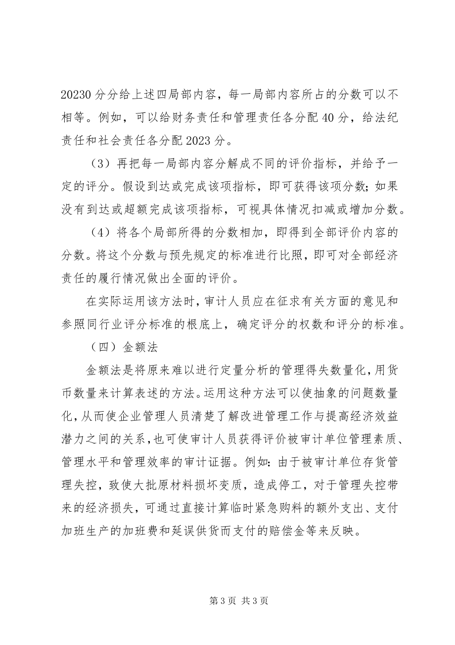 2023年7离任审计提请书新编.docx_第3页