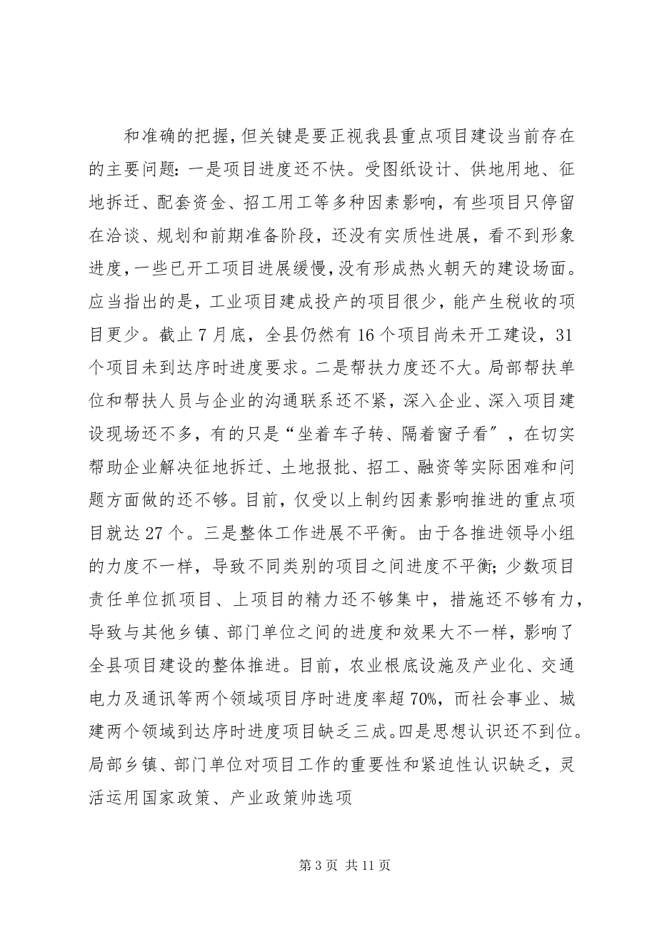 2023年项目建设年工作调度会讲话稿.docx_第3页