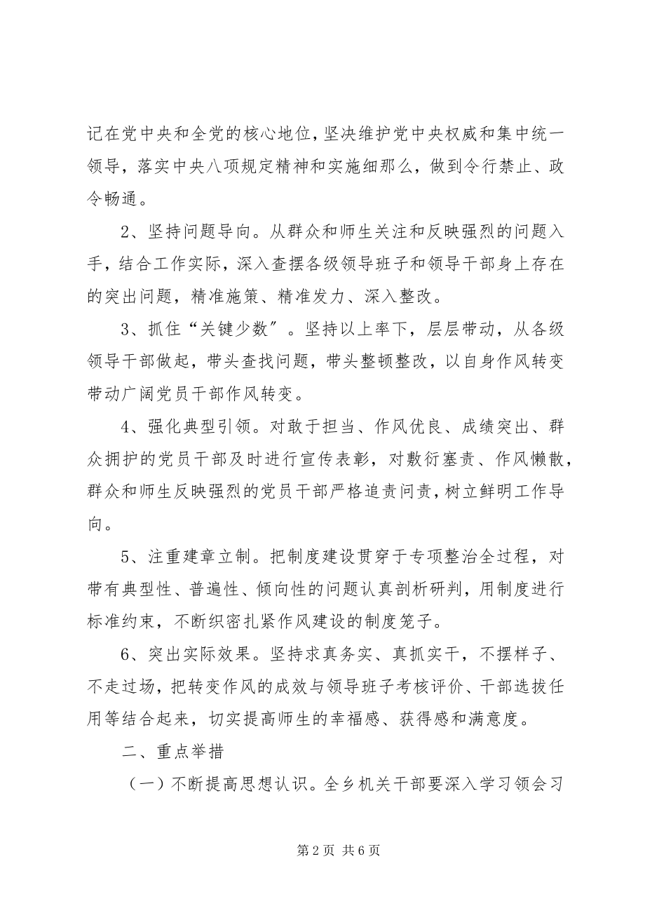 2023年纠正四风和作风纪律专项整治推进方案.docx_第2页