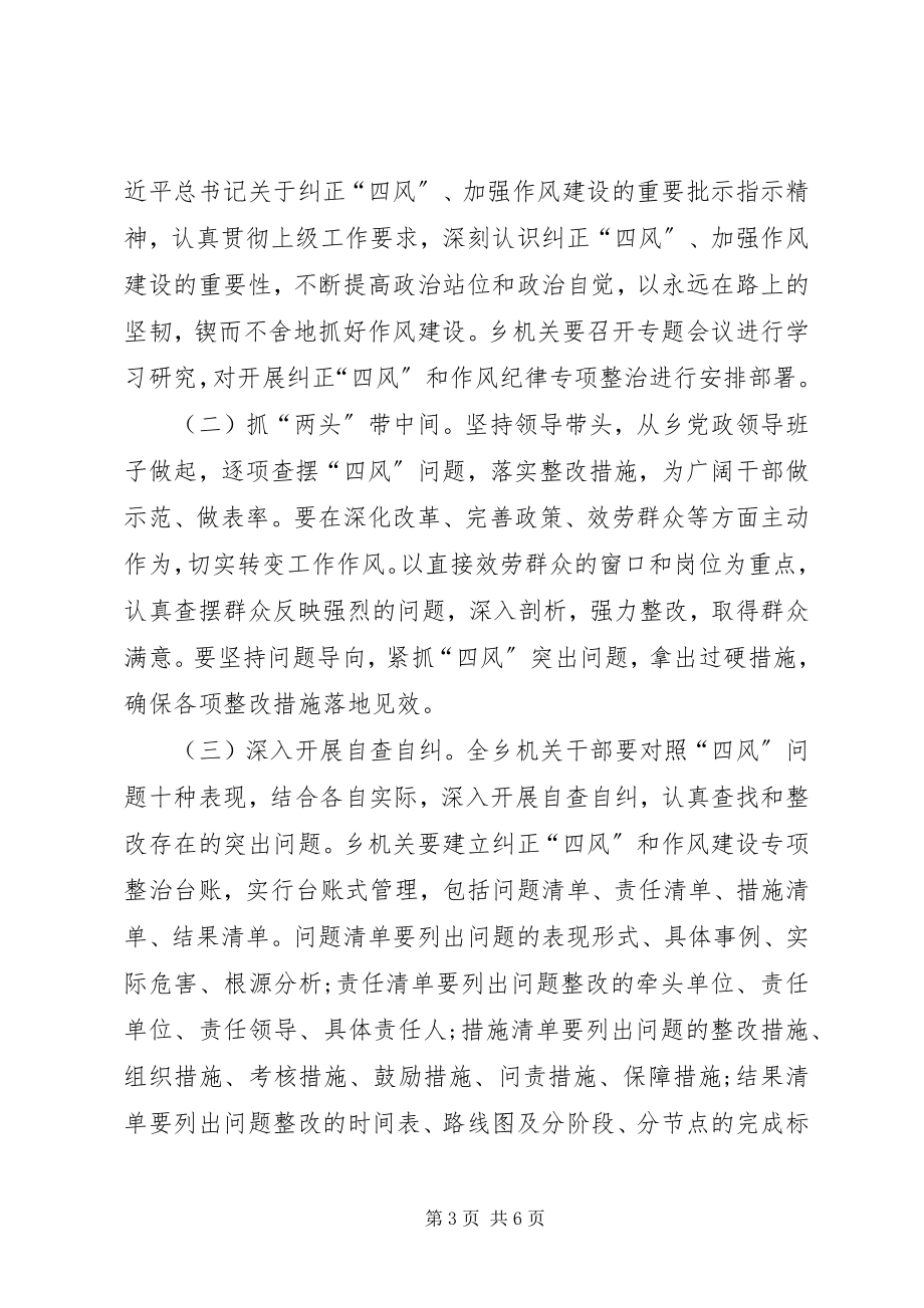 2023年纠正四风和作风纪律专项整治推进方案.docx_第3页