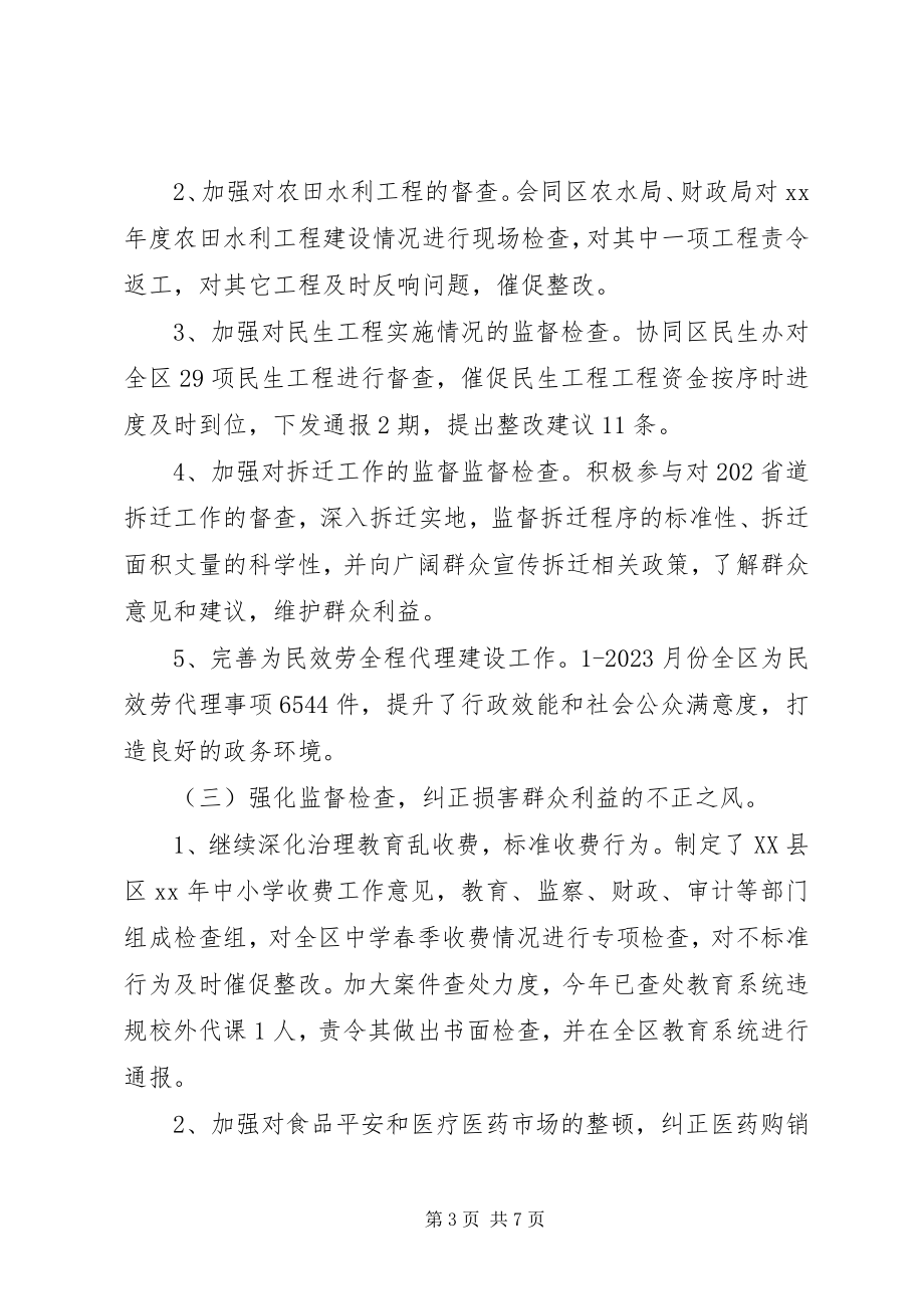 2023年区纠正不正之风工作情况总结汇报.docx_第3页