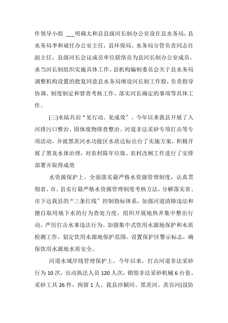 2023年上半年河长制工作总结和下半年工作计划.doc_第2页