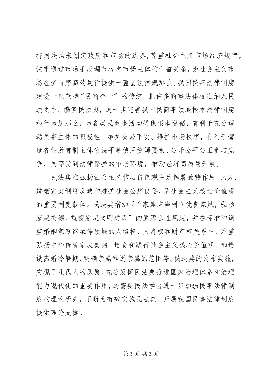 2023年民法典学习体会感悟研讨讲话.docx_第3页