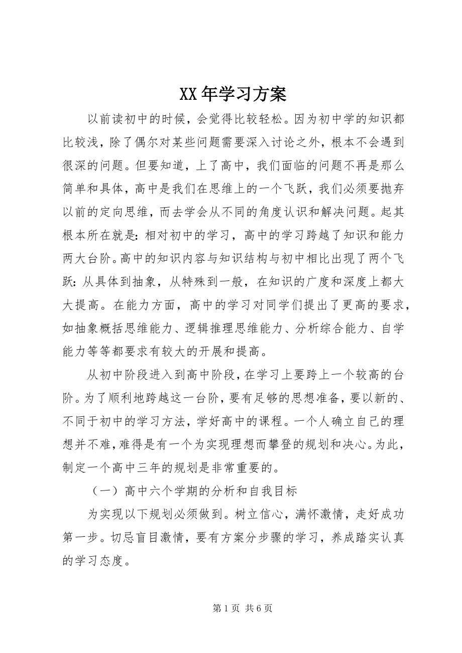 2023年学习计划新编.docx_第1页