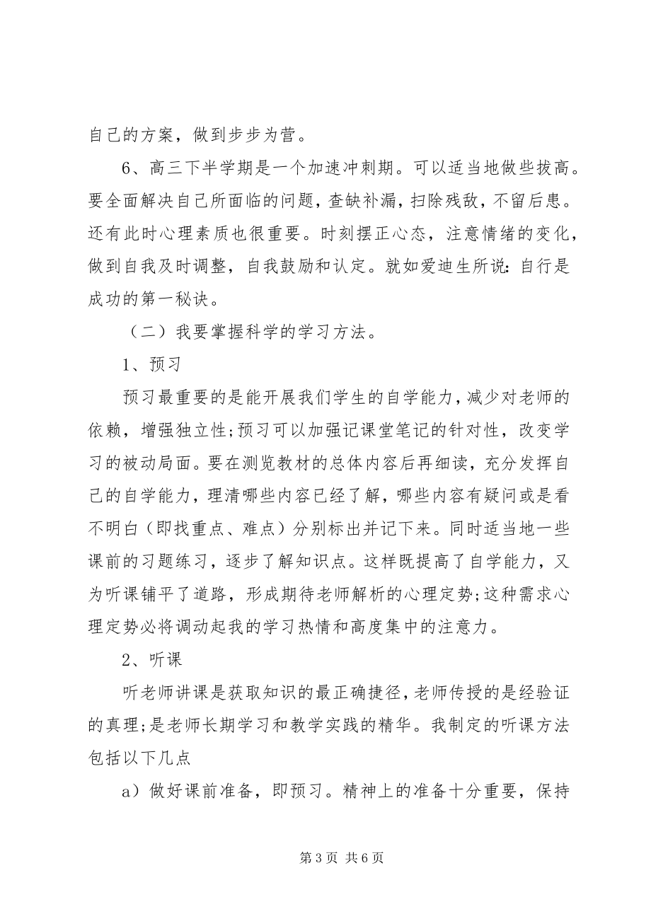 2023年学习计划新编.docx_第3页