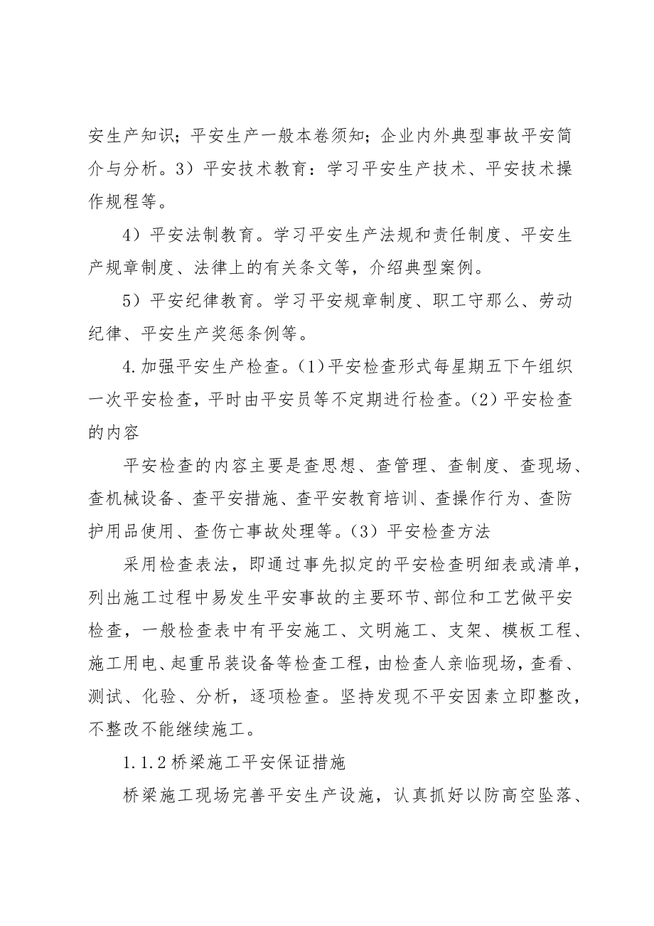 2023年道路桥梁的安全保障措施新编.docx_第2页