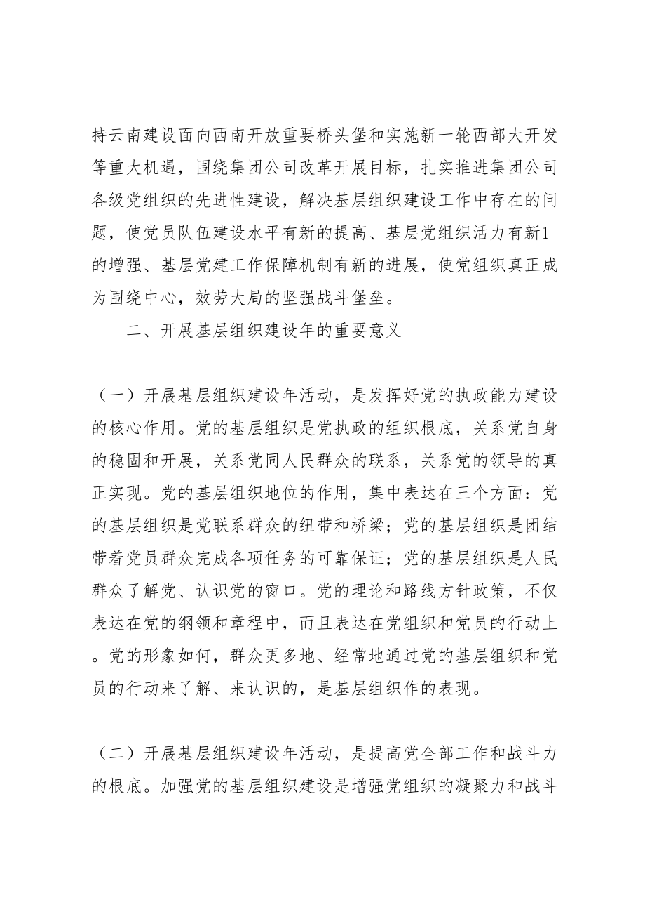 2023年集团公司基层组织建设活动实施方案.doc_第2页