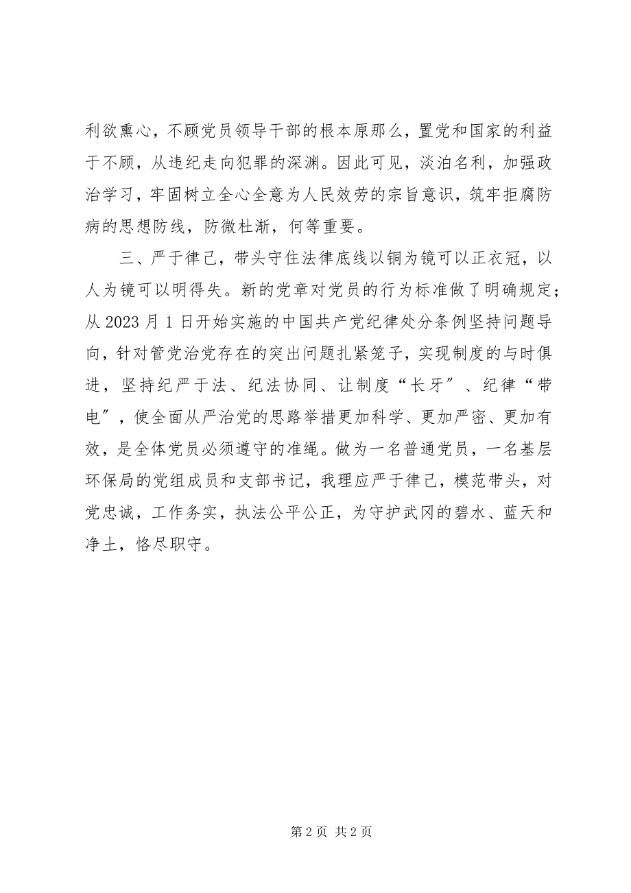 2023年《身边的警钟》学习心得新编.docx_第2页