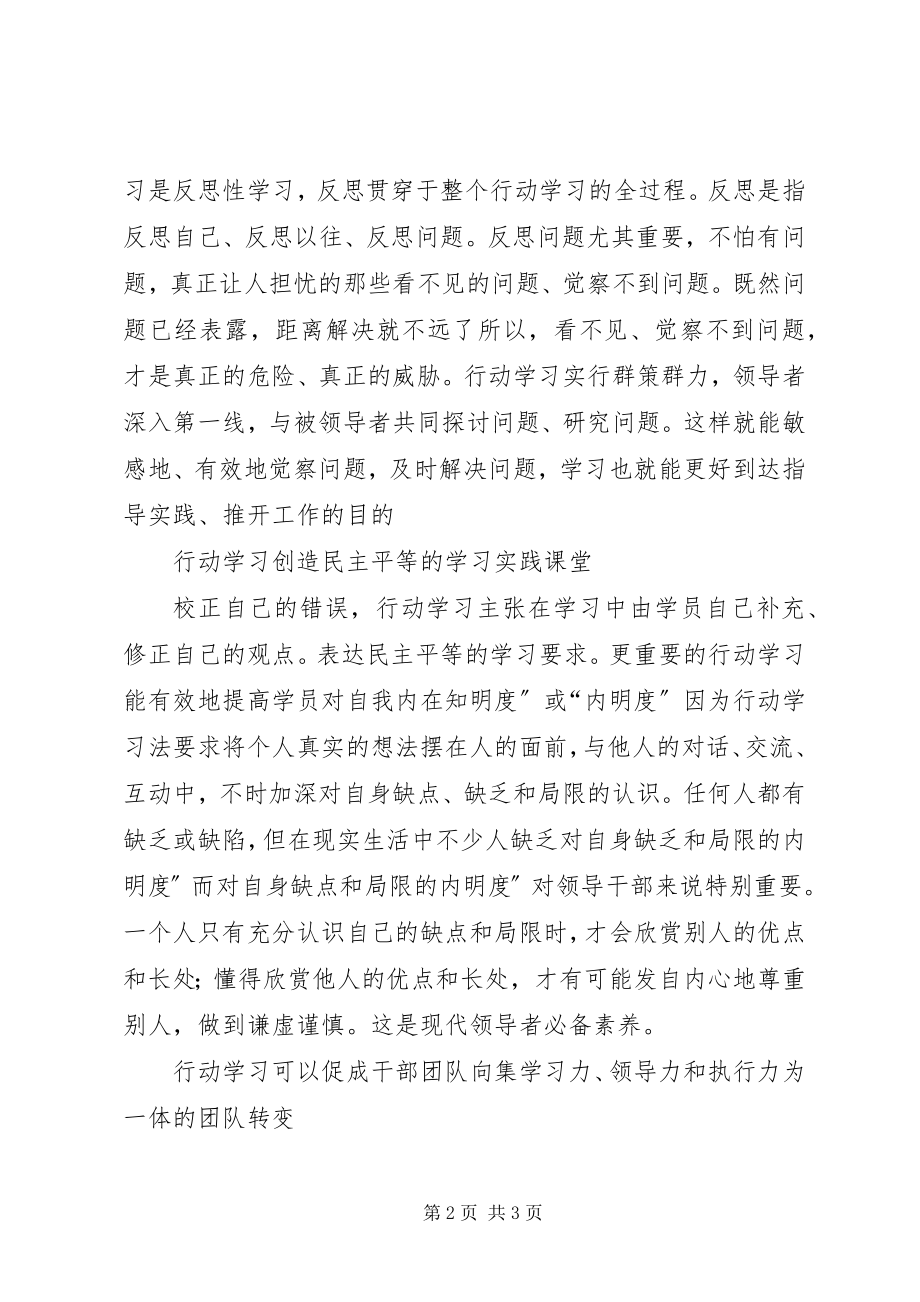 2023年干部学习的好方法经验交流.docx_第2页