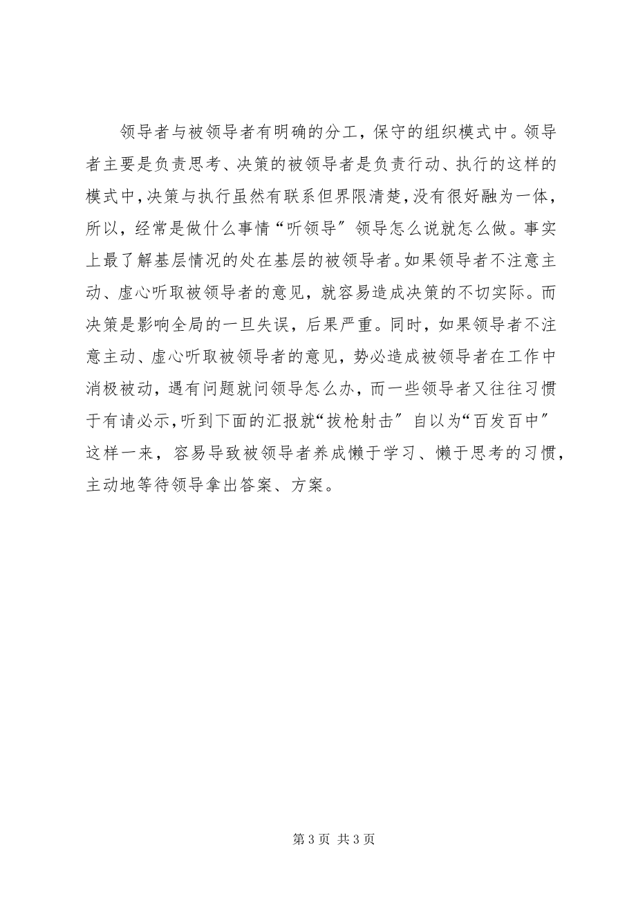 2023年干部学习的好方法经验交流.docx_第3页