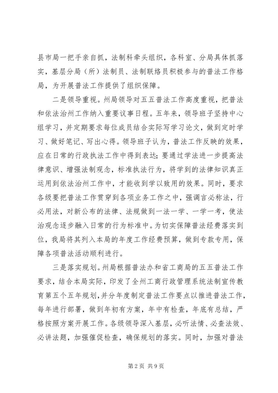 2023年工商局“五五”普法验收汇报材料.docx_第2页