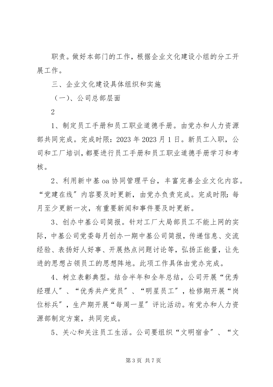 2023年企业安全文化建设实施方案1.docx_第3页