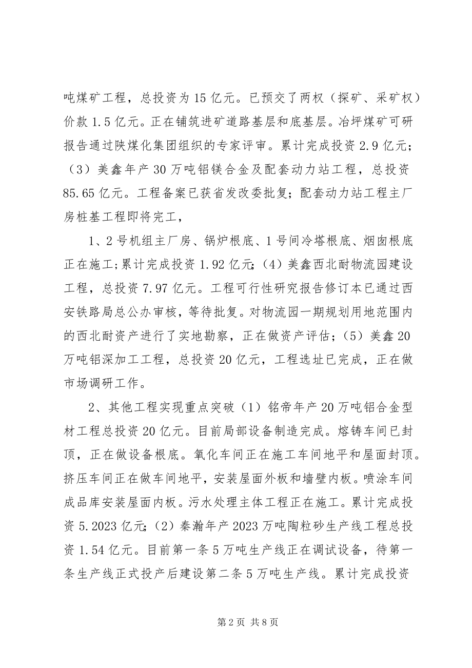 2023年开发区管委会工作总结.docx_第2页