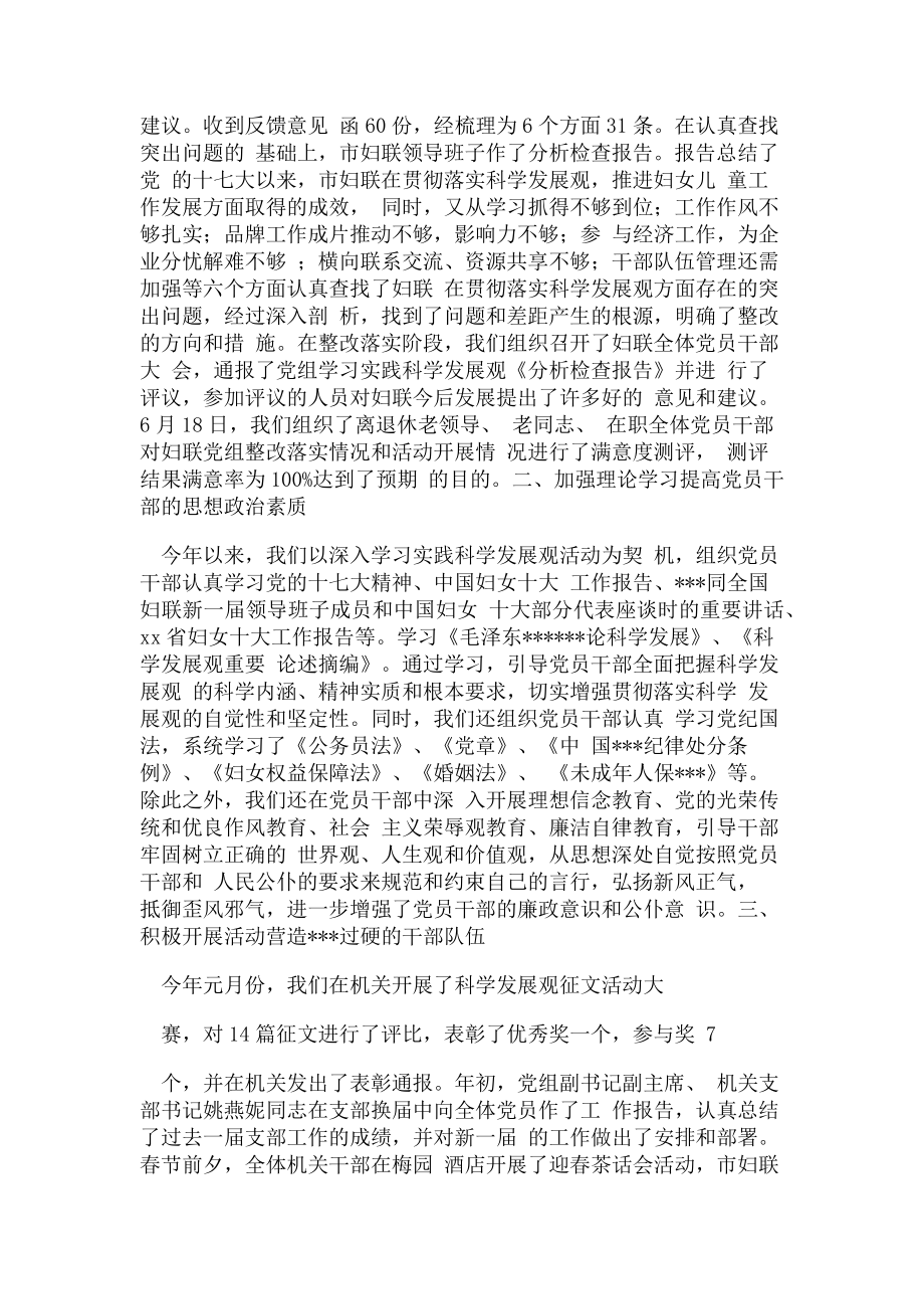 2023年县妇联党支部第四季度工作计划.doc_第2页