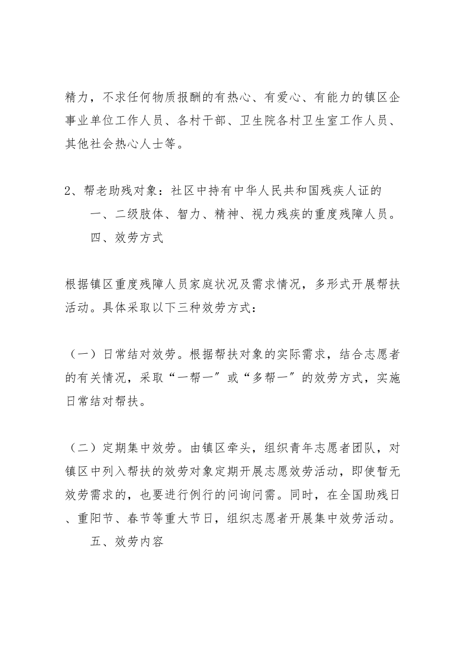 2023年助残志愿服务活动实施方案.doc_第2页