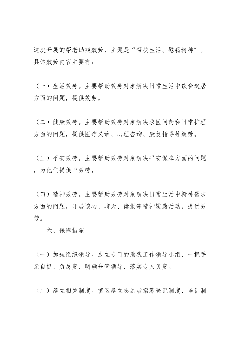 2023年助残志愿服务活动实施方案.doc_第3页