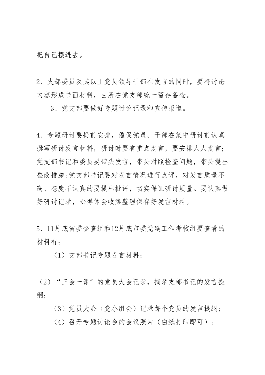 2023年两学一做讲奉献有作为专题学习实施方案.doc_第2页